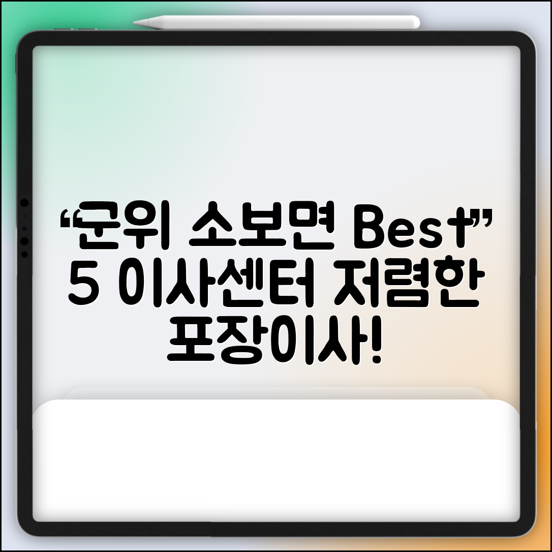 군위군 소보면 이삿짐센터 포장이사 가격 저렴하고 잘하는 Best 5 비용 비교