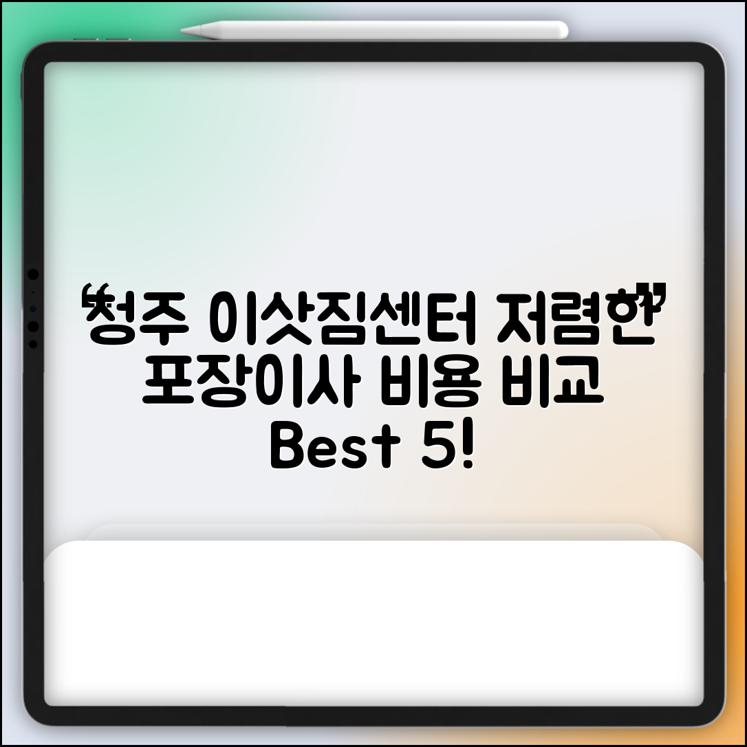 청주시 흥덕구 복대2동 이삿짐센터 포장이사 가격 저렴하고 잘하는 Best 5 비용 비교