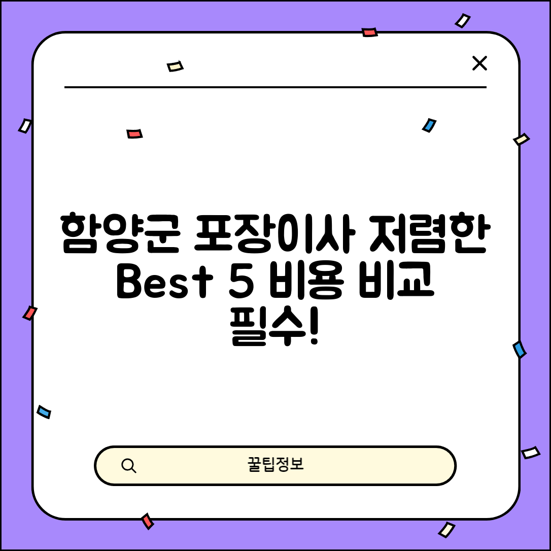 함양군 휴천면 이삿짐센터 포장이사 가격 저렴하고 잘하는 Best 5 비용 비교