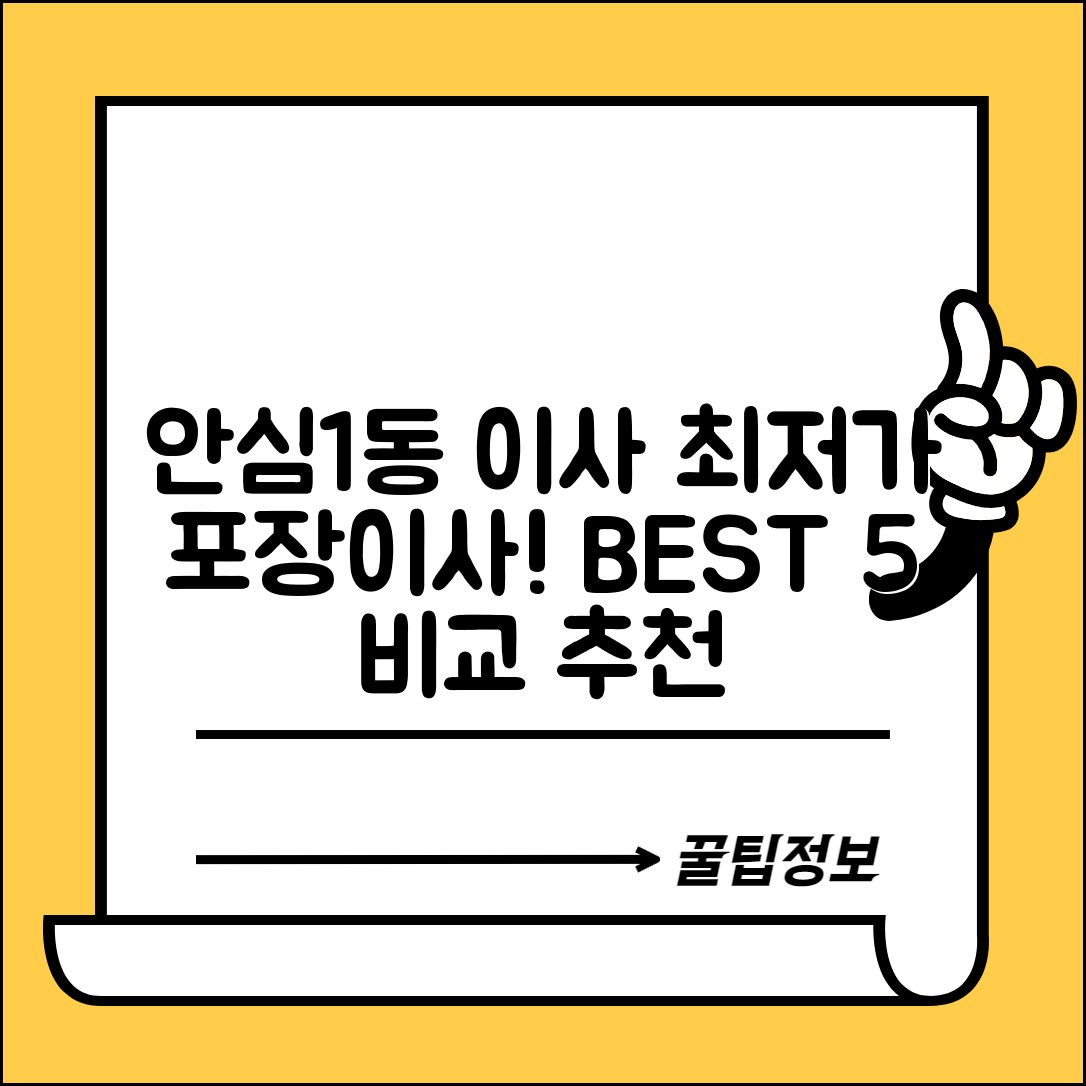 동구 안심1동 이삿짐센터 포장이사 가격 저렴하고 잘하는 Best 5 비용 비교