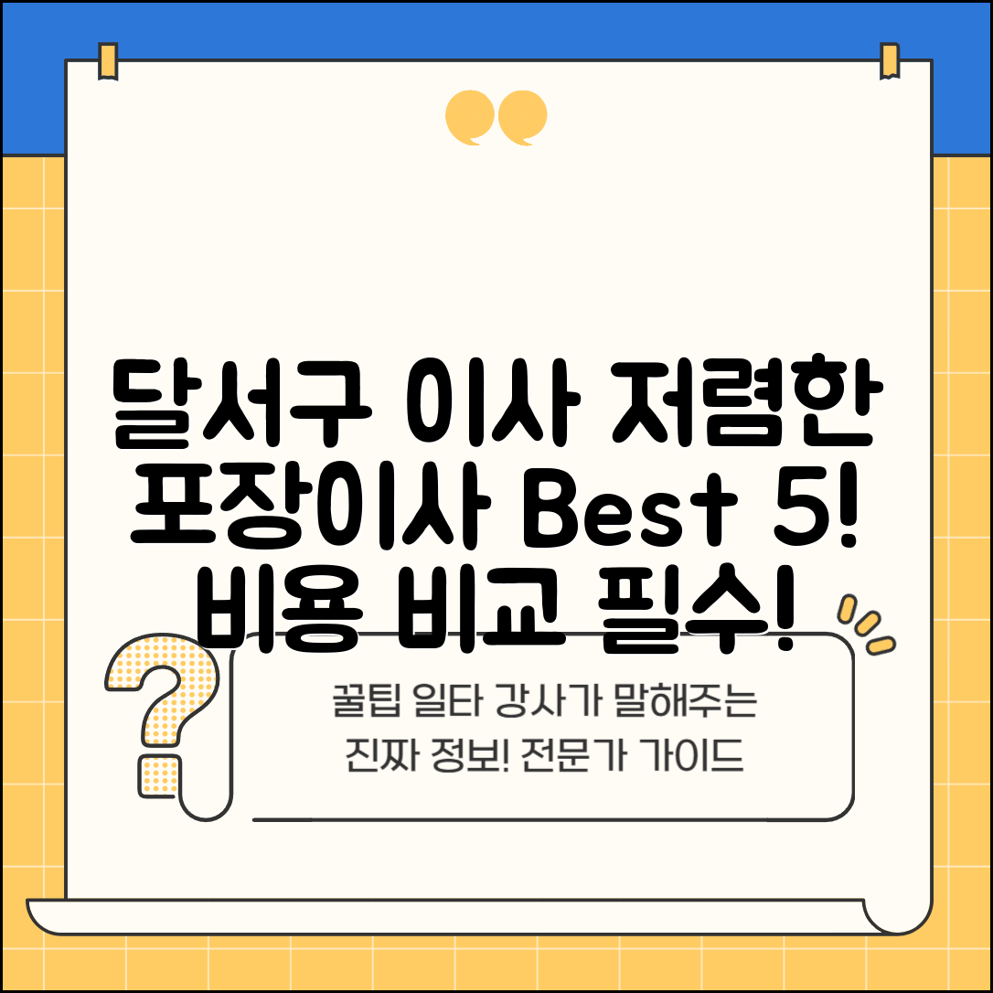 달서구 진천동 이삿짐센터 포장이사 가격 저렴하고 잘하는 Best 5 비용 비교