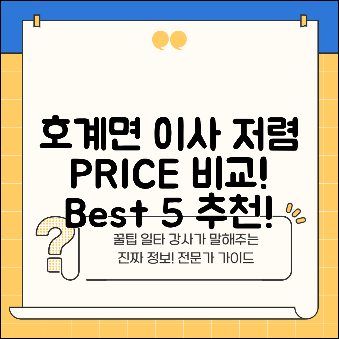 문경시 호계면 이삿짐센터 포장이사 가격 저렴하고 잘하는 Best 5 비용 비교