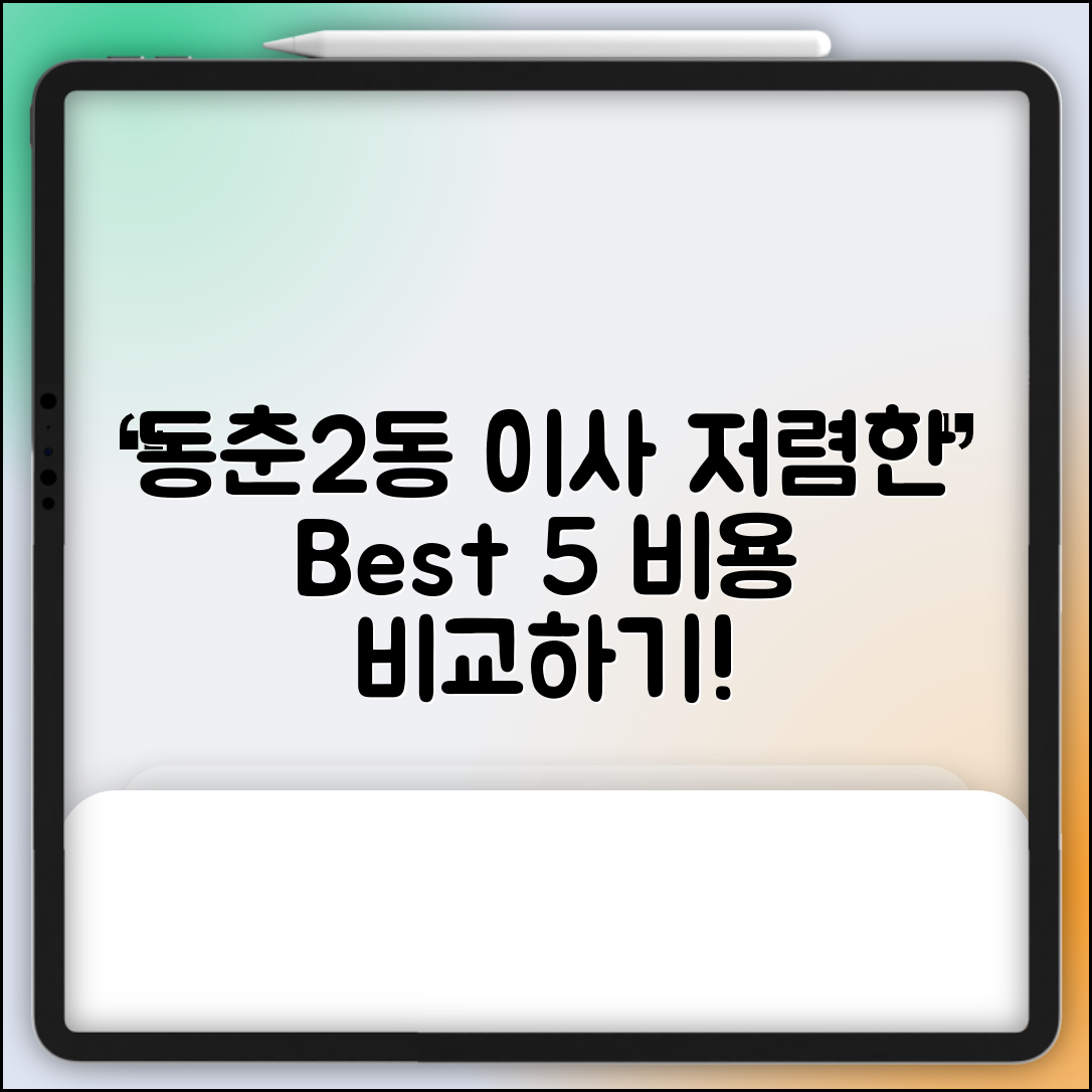 연수구 동춘2동 이삿짐센터 포장이사 가격 저렴하고 잘하는 Best 5 비용 비교