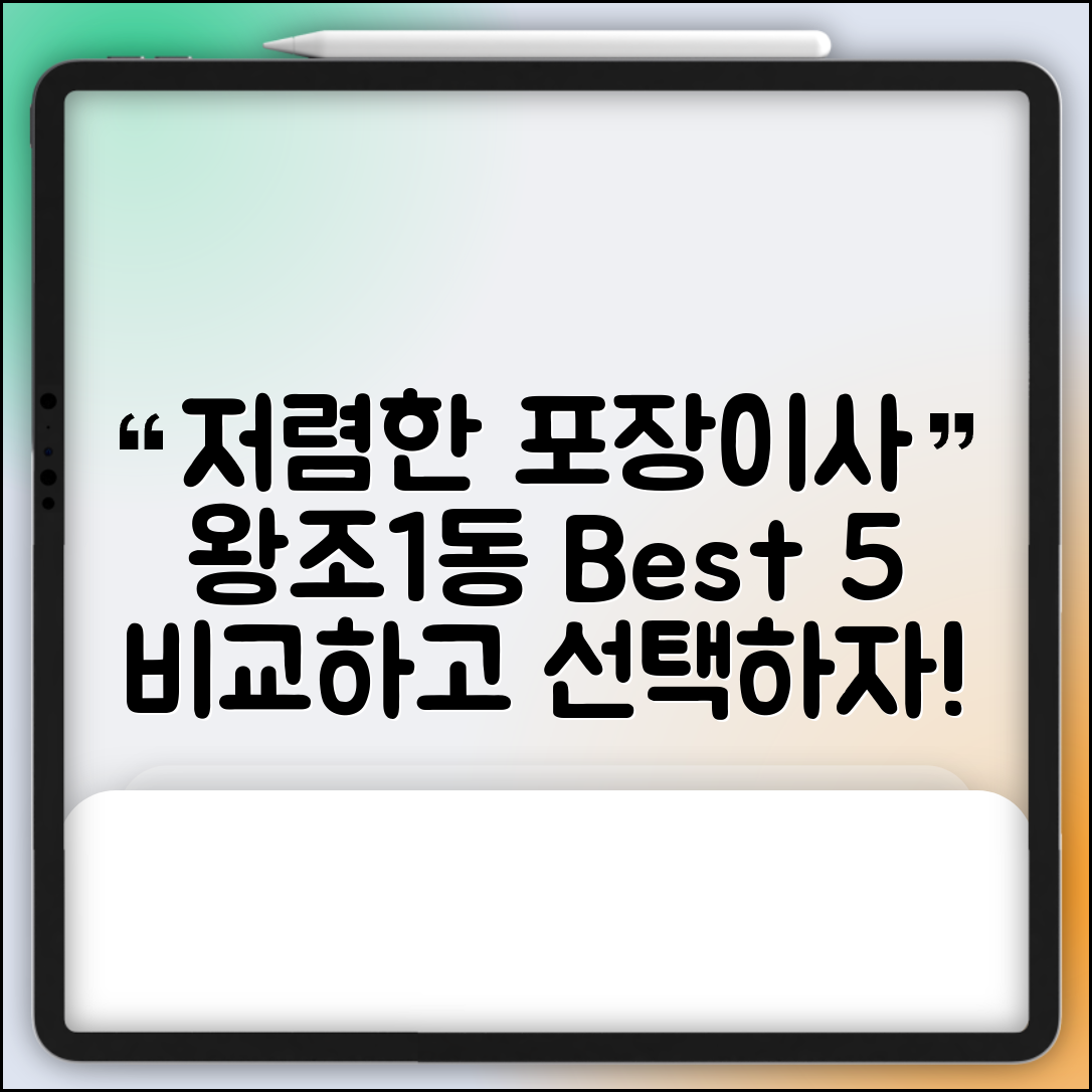순천시 왕조1동 이삿짐센터 포장이사 가격 저렴하고 잘하는 Best 5 비용 비교