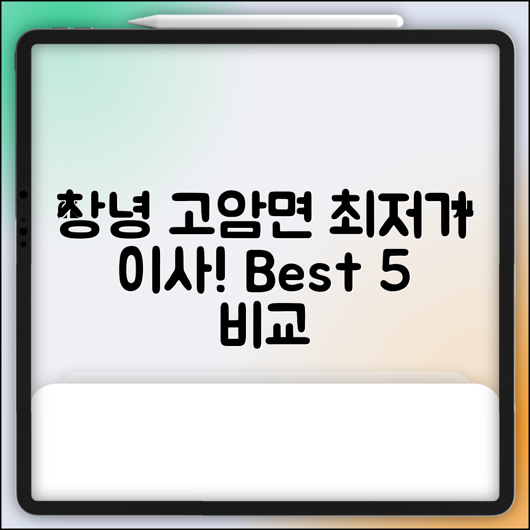 창녕군 고암면 이삿짐센터 포장이사 가격 저렴하고 잘하는 Best 5 비용 비교
