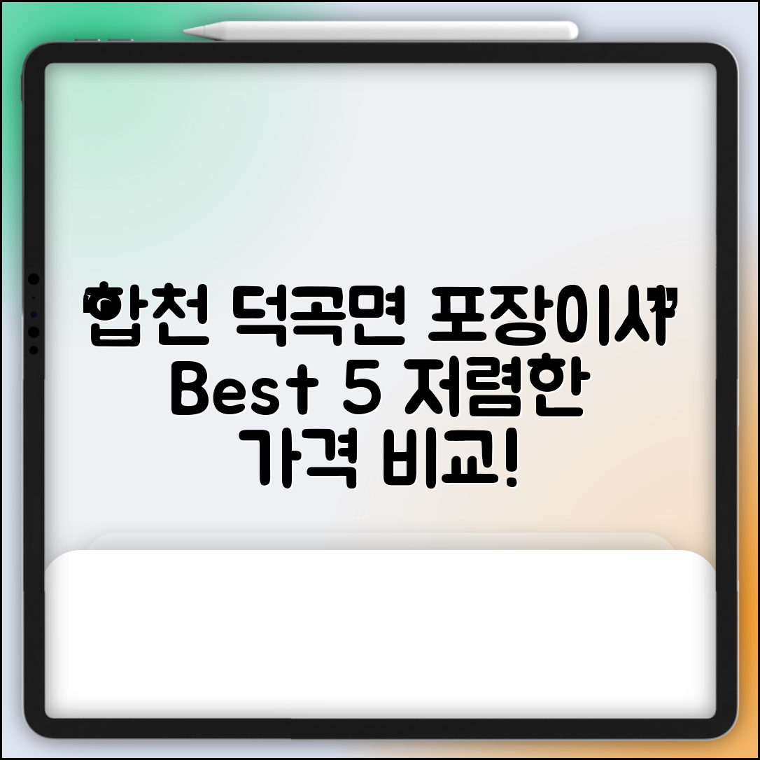 합천군 덕곡면 이삿짐센터 포장이사 가격 저렴하고 잘하는 Best 5 비용 비교
