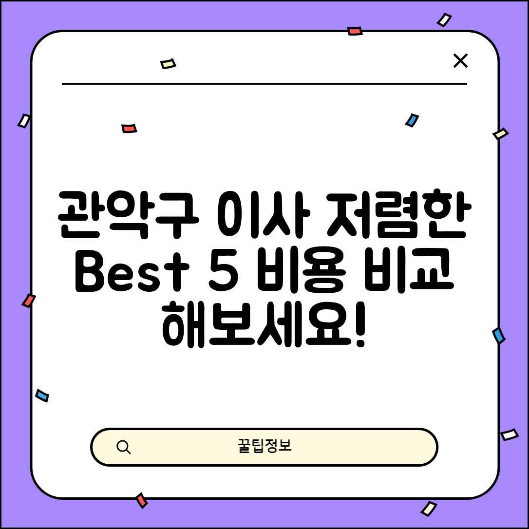 관악구 대학동 이삿짐센터 포장이사 가격 저렴하고 잘하는 Best 5 비용 비교