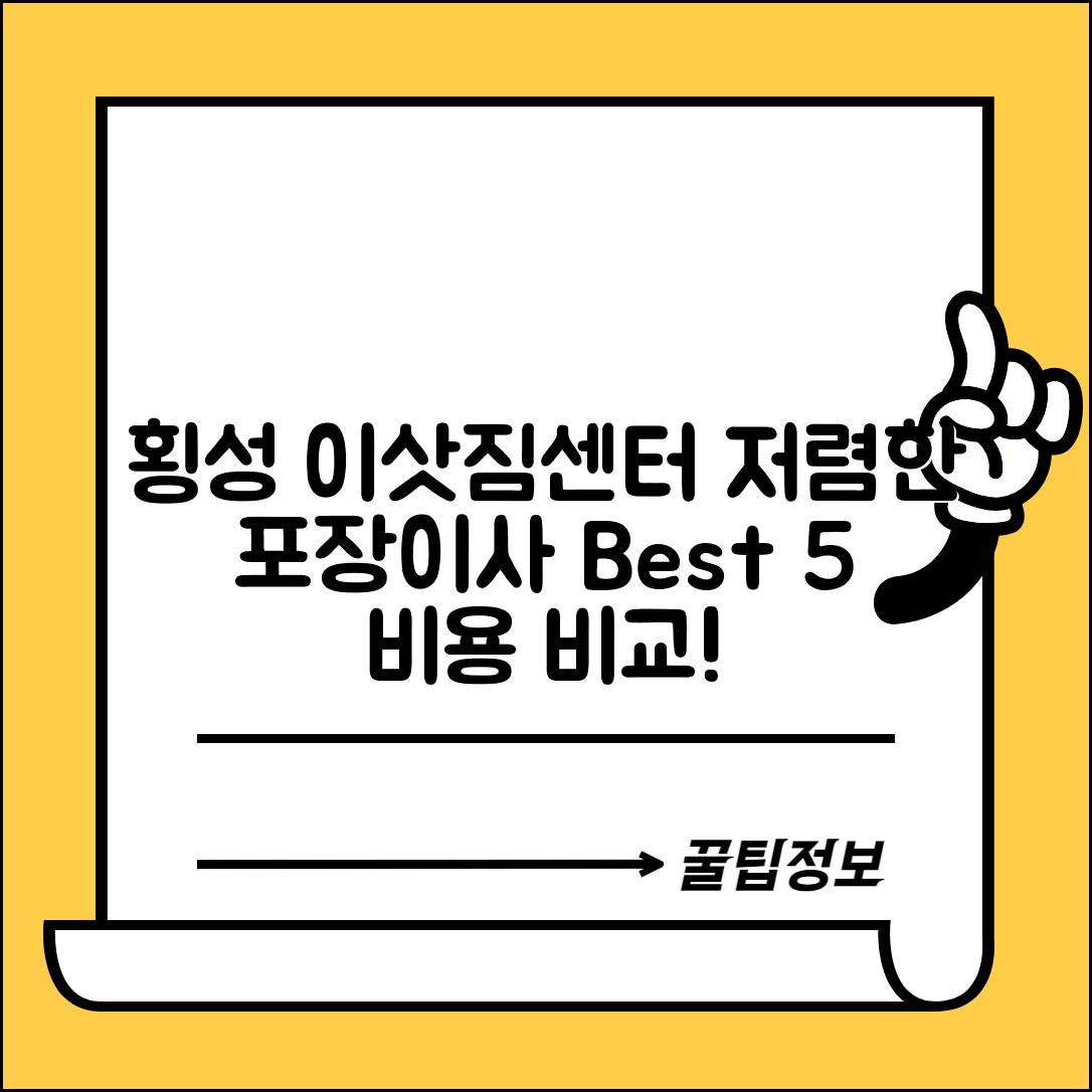 횡성군 안흥면 이삿짐센터 포장이사 가격 저렴하고 잘하는 Best 5 비용 비교