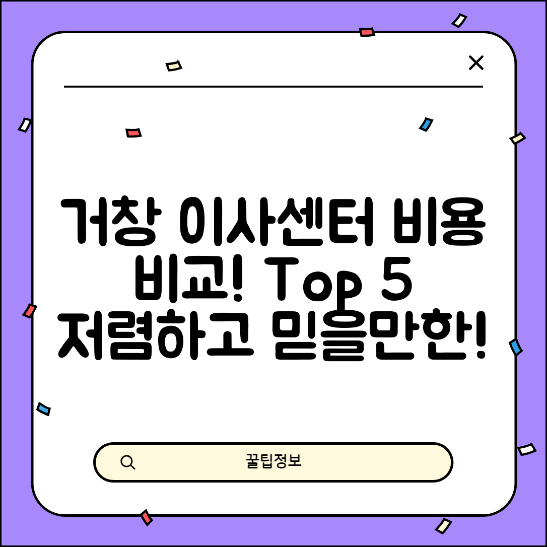 거창군 북상면 이삿짐센터 포장이사 가격 저렴하고 잘하는 Best 5 비용 비교