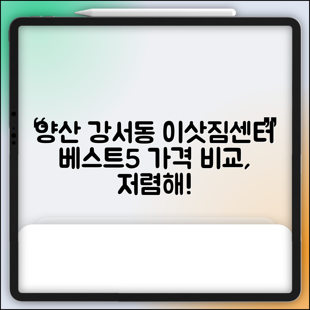 양산시 강서동 이삿짐센터 포장이사 가격 저렴하고 잘하는 Best 5 비용 비교