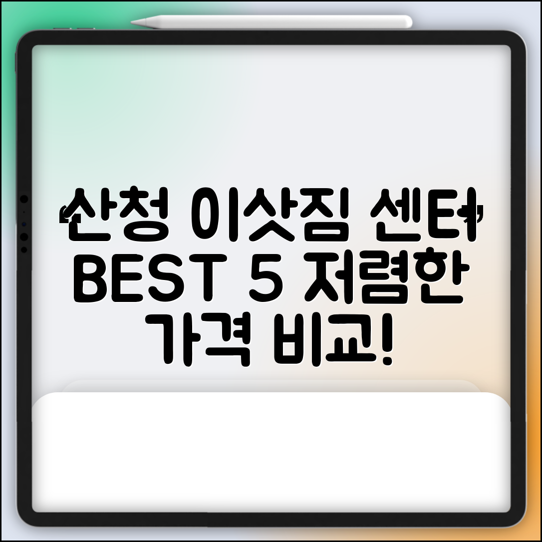 산청군 시천면 이삿짐센터 포장이사 가격 저렴하고 잘하는 Best 5 비용 비교