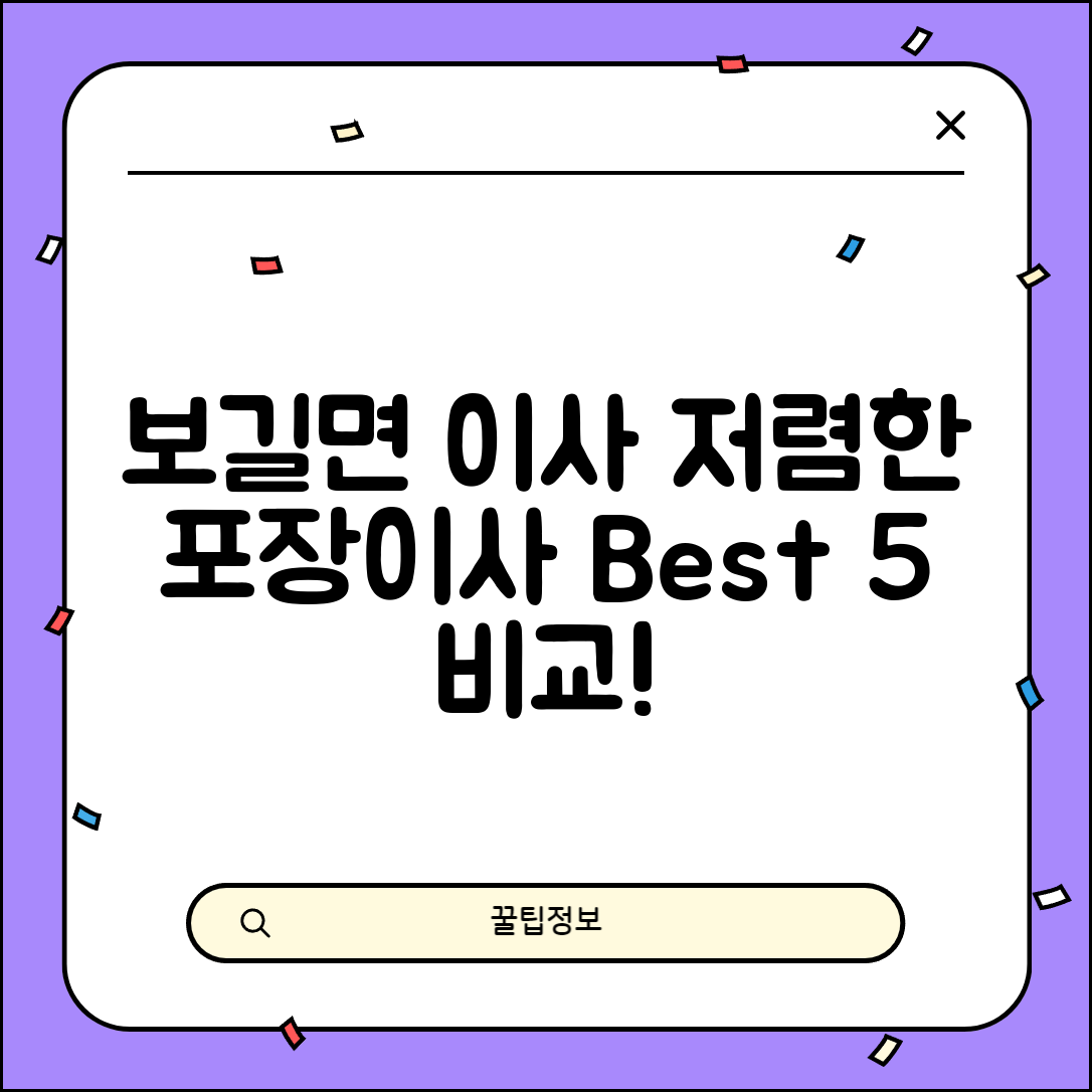 완도군 보길면 이삿짐센터 포장이사 가격 저렴하고 잘하는 Best 5 비용 비교