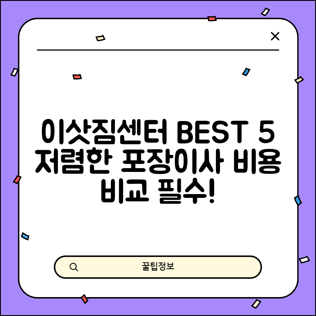 동구 산수2동 이삿짐센터 포장이사 가격 저렴하고 잘하는 Best 5 비용 비교