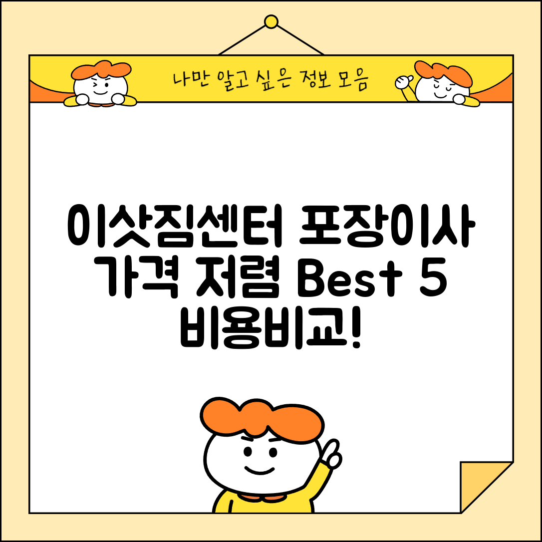 영주시 휴천1동 이삿짐센터 포장이사 가격 저렴하고 잘하는 Best 5 비용 비교