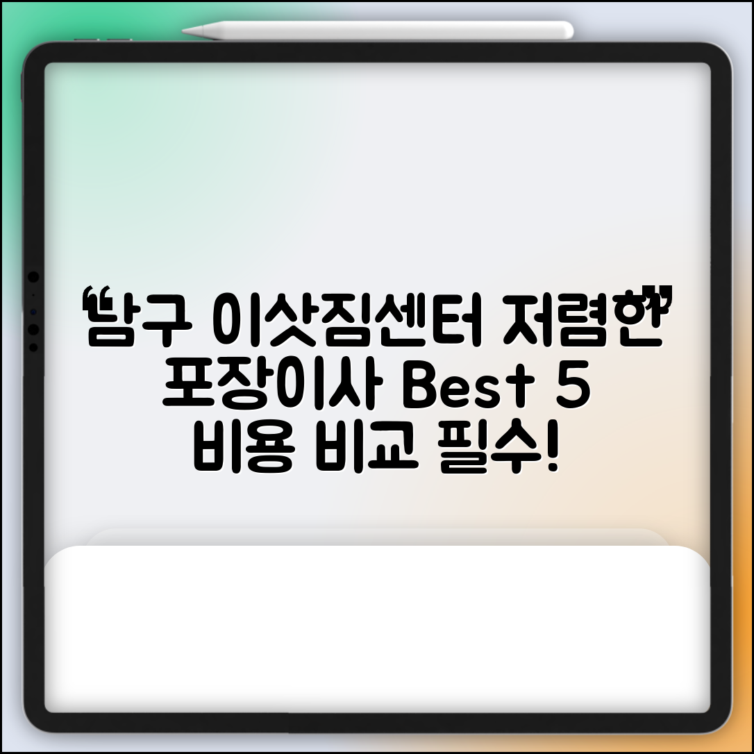 남구 용호1동 이삿짐센터 포장이사 가격 저렴하고 잘하는 Best 5 비용 비교
