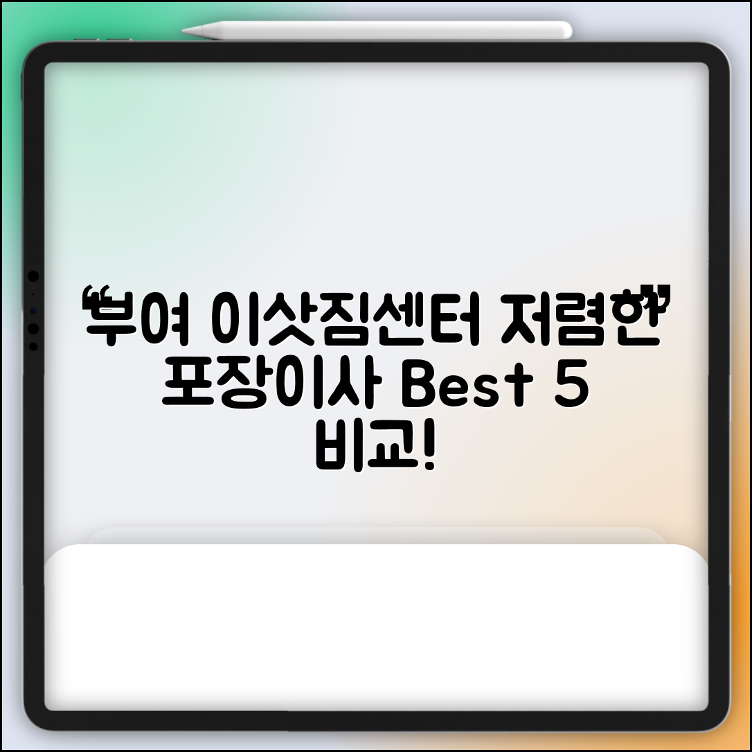 부여군 임천면 이삿짐센터 포장이사 가격 저렴하고 잘하는 Best 5 비용 비교