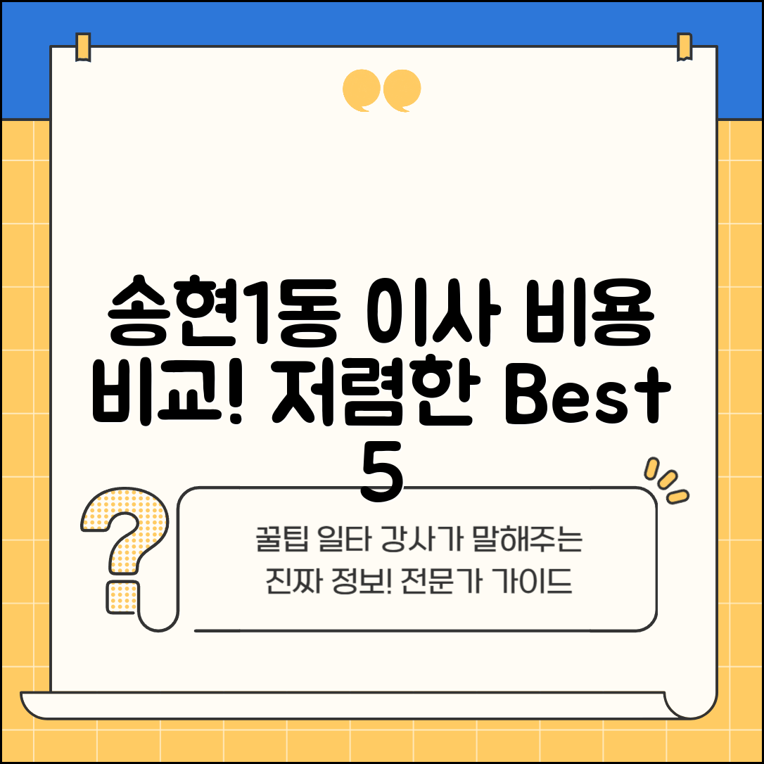 달서구 송현1동 이삿짐센터 포장이사 가격 저렴하고 잘하는 Best 5 비용 비교