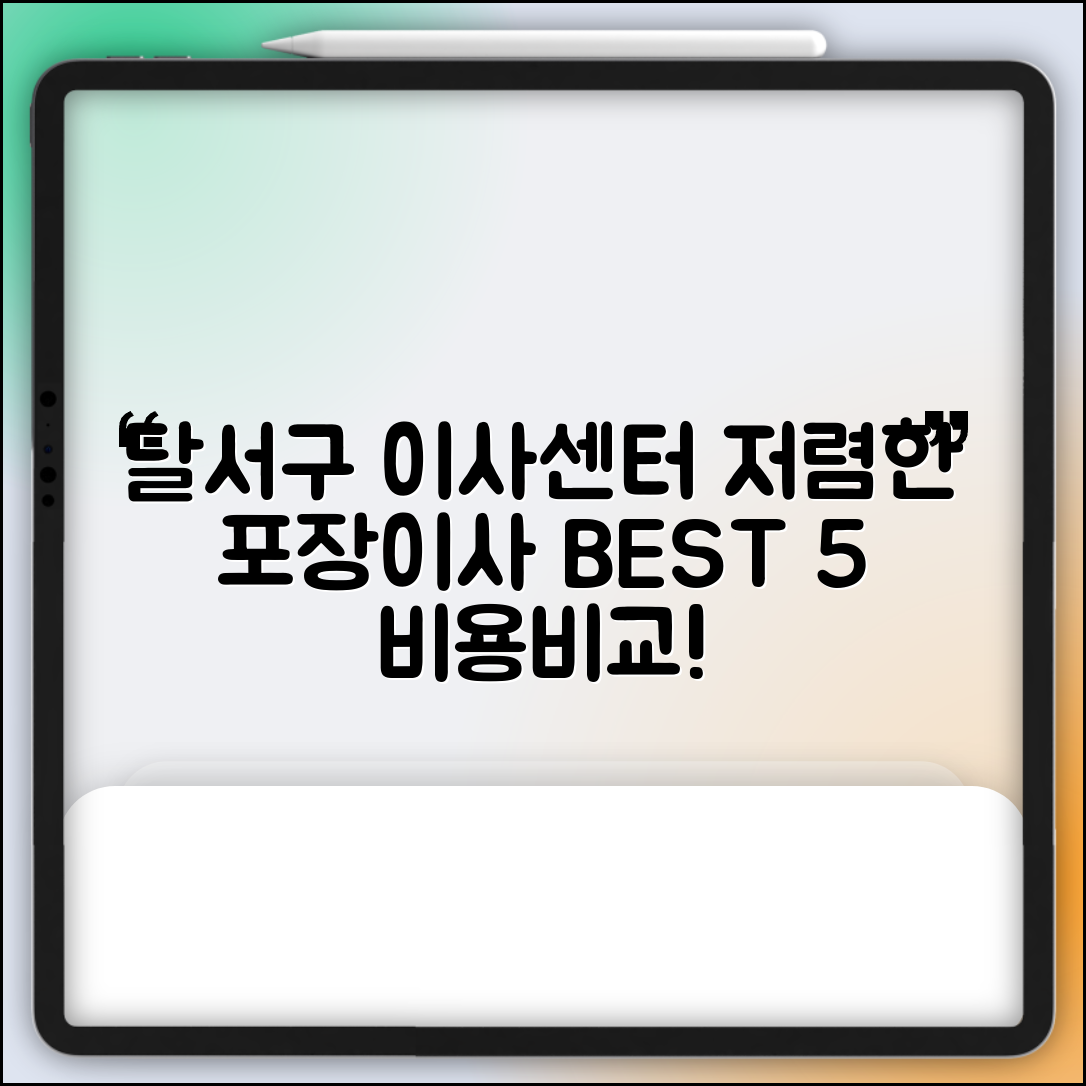 달서구 상인3동 이삿짐센터 포장이사 가격 저렴하고 잘하는 Best 5 비용 비교