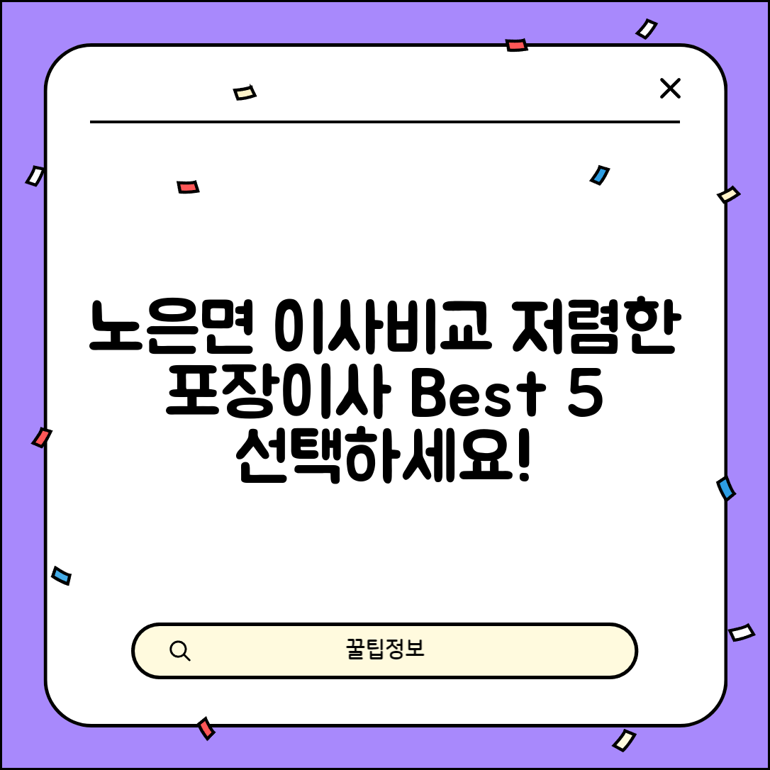 충주시 노은면 이삿짐센터 포장이사 가격 저렴하고 잘하는 Best 5 비용 비교