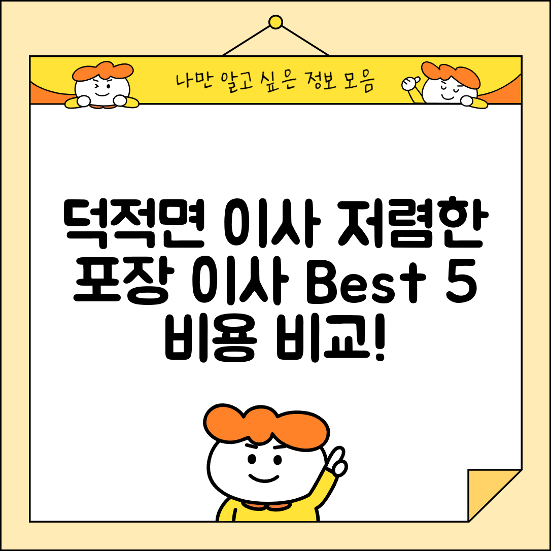 옹진군 덕적면 이삿짐센터 포장이사 가격 저렴하고 잘하는 Best 5 비용 비교