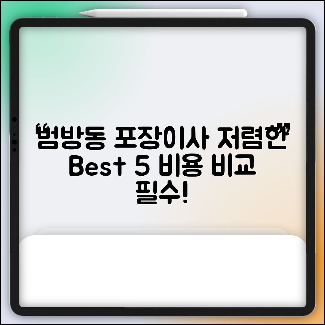 강서구 범방동 이삿짐센터 포장이사 가격 저렴하고 잘하는 Best 5 비용 비교