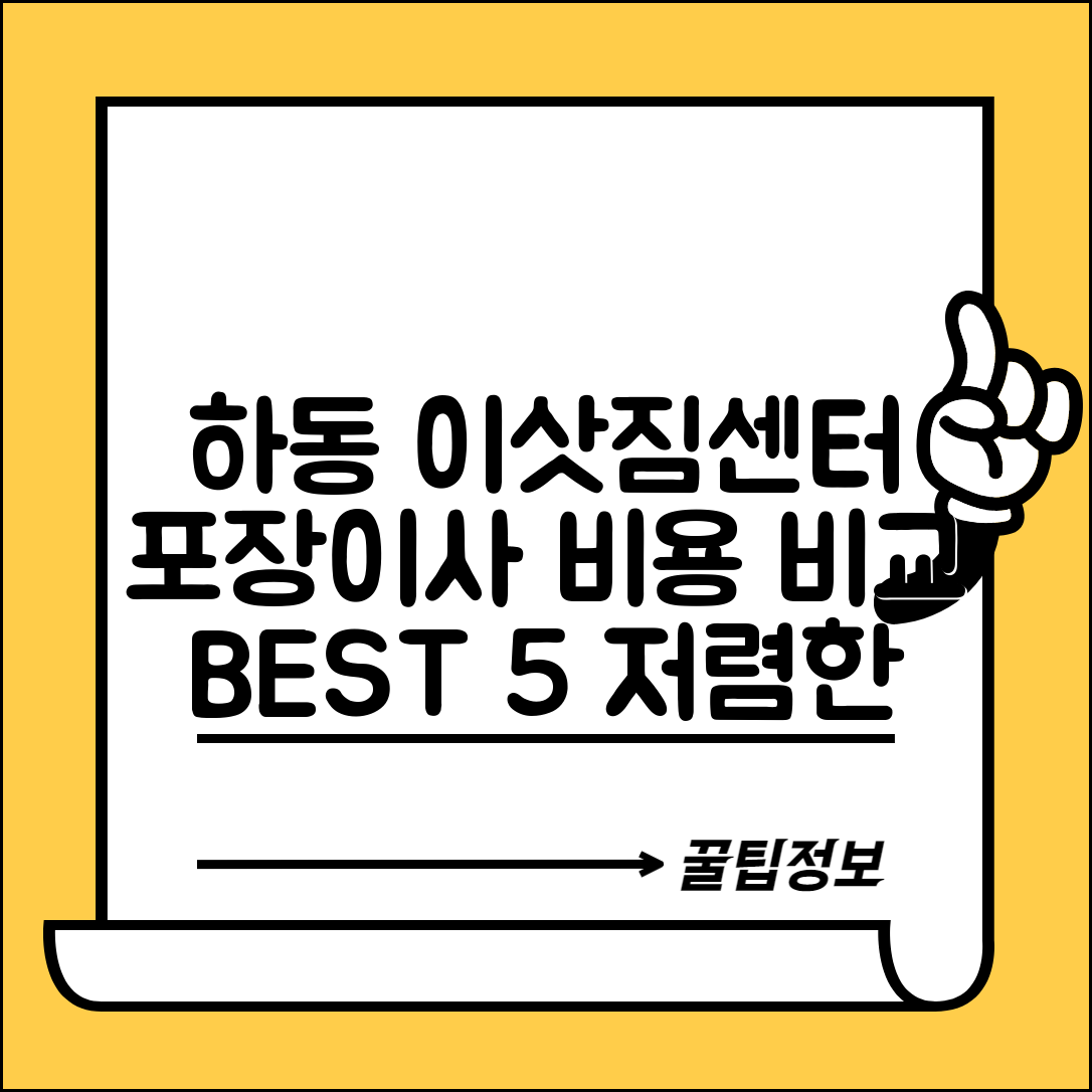 하동군 하동읍 이삿짐센터 포장이사 가격 저렴하고 잘하는 Best 5 비용 비교