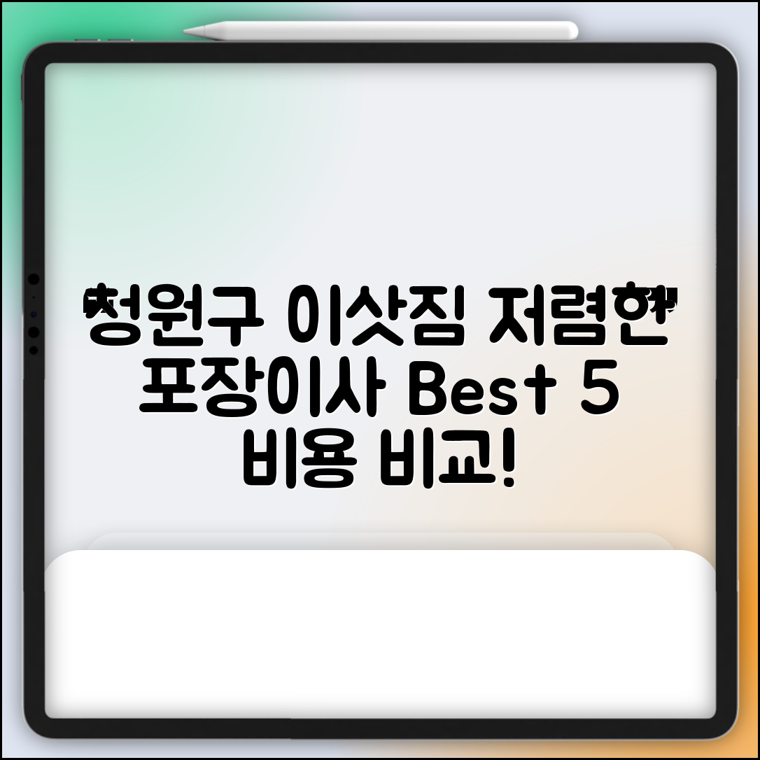 청주시 청원구 내수읍 이삿짐센터 포장이사 가격 저렴하고 잘하는 Best 5 비용 비교
