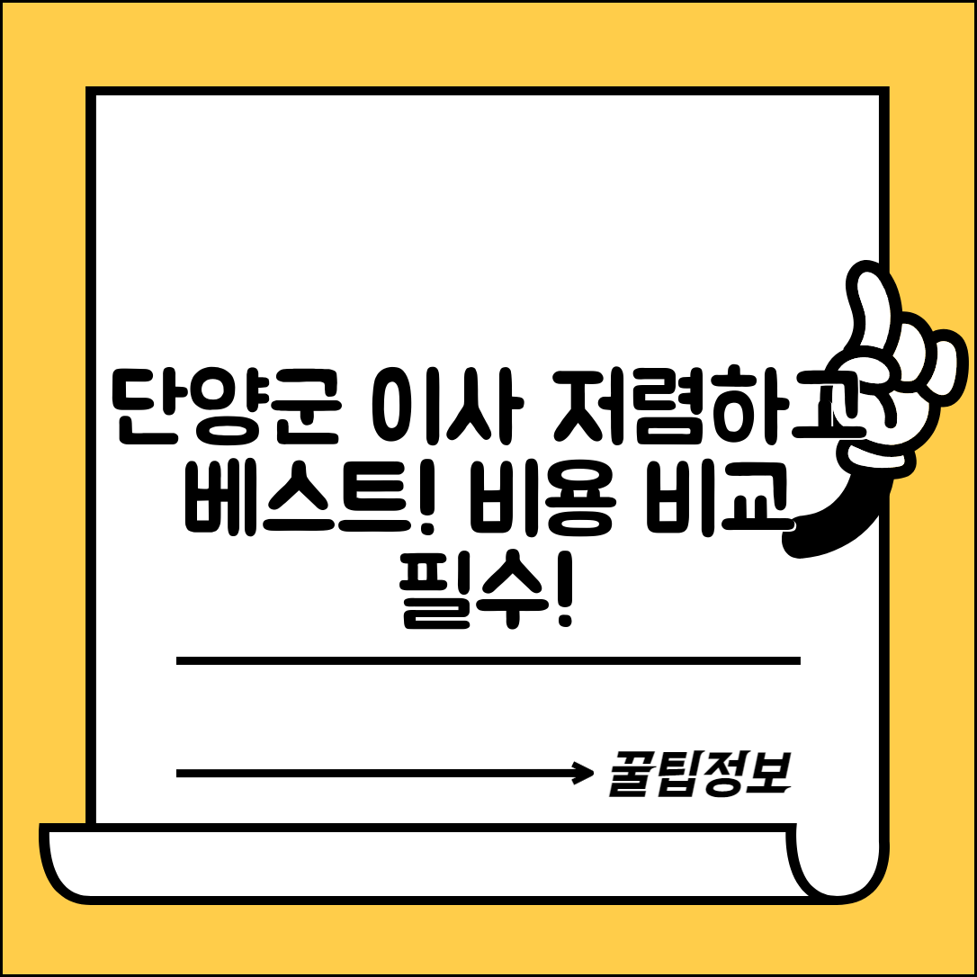 단양군 적성면 이삿짐센터 포장이사 가격 저렴하고 잘하는 Best 5 비용 비교
