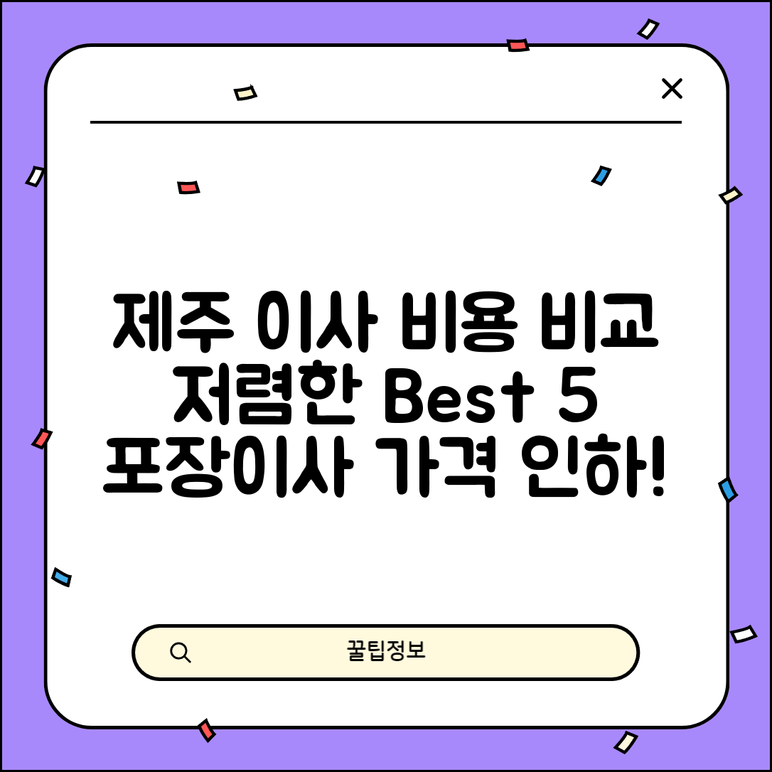 제주시 외도동 이삿짐센터 포장이사 가격 저렴하고 잘하는 Best 5 비용 비교