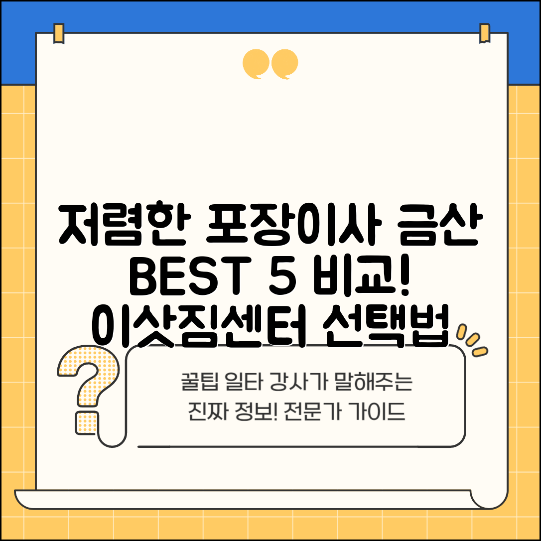 금산군 진산면 이삿짐센터 포장이사 가격 저렴하고 잘하는 Best 5 비용 비교