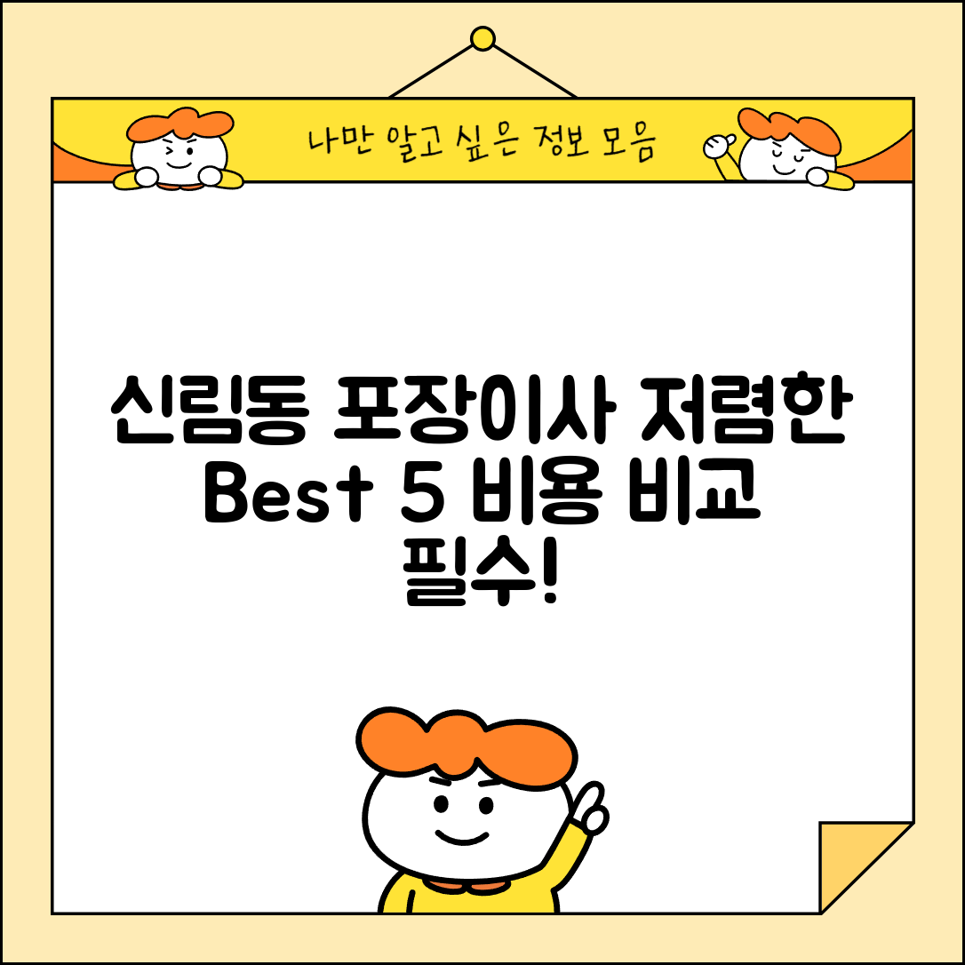 관악구 신림동 이삿짐센터 포장이사 가격 저렴하고 잘하는 Best 5 비용 비교