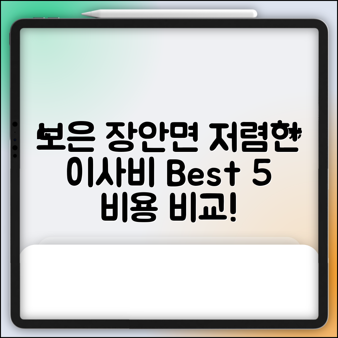 보은군 장안면 이삿짐센터 포장이사 가격 저렴하고 잘하는 Best 5 비용 비교