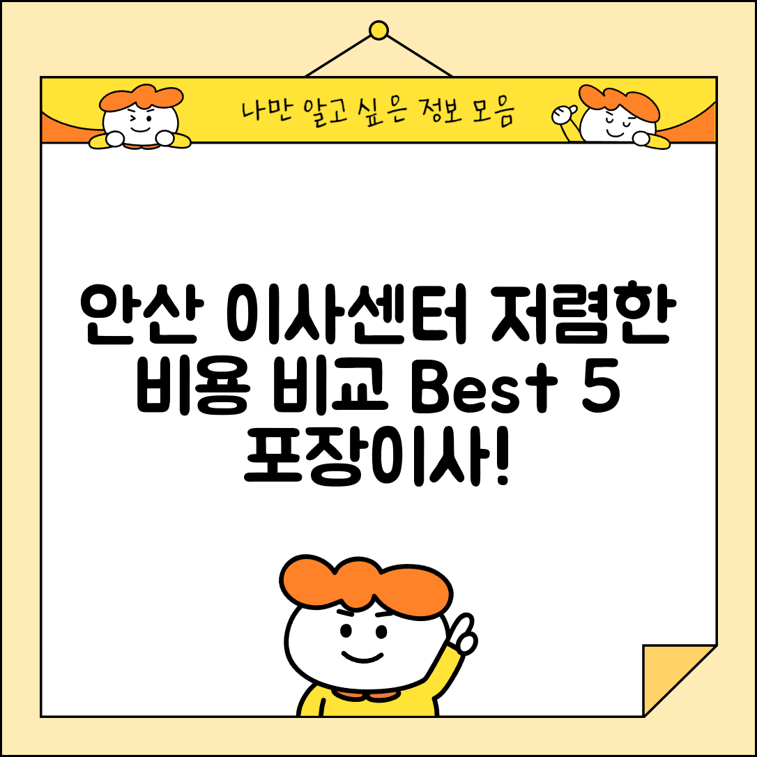 안산시 단원구 와동 이삿짐센터 포장이사 가격 저렴하고 잘하는 Best 5 비용 비교