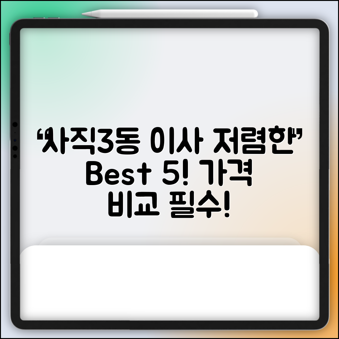 동래구 사직3동 이삿짐센터 포장이사 가격 저렴하고 잘하는 Best 5 비용 비교