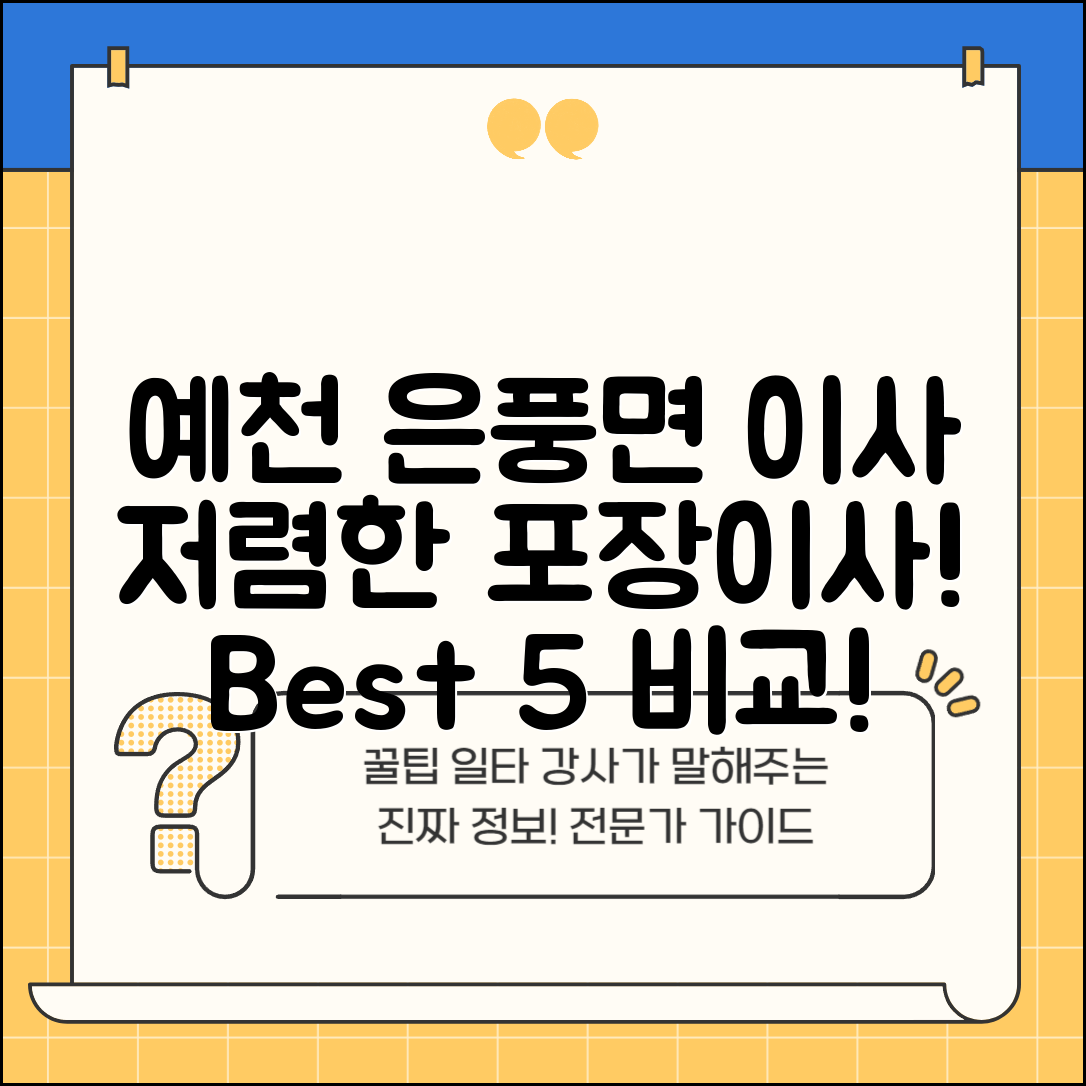 예천군 은풍면 이삿짐센터 포장이사 가격 저렴하고 잘하는 Best 5 비용 비교