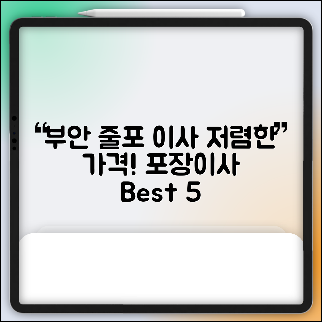 부안군 줄포면 이삿짐센터 포장이사 가격 저렴하고 잘하는 Best 5 비용 비교