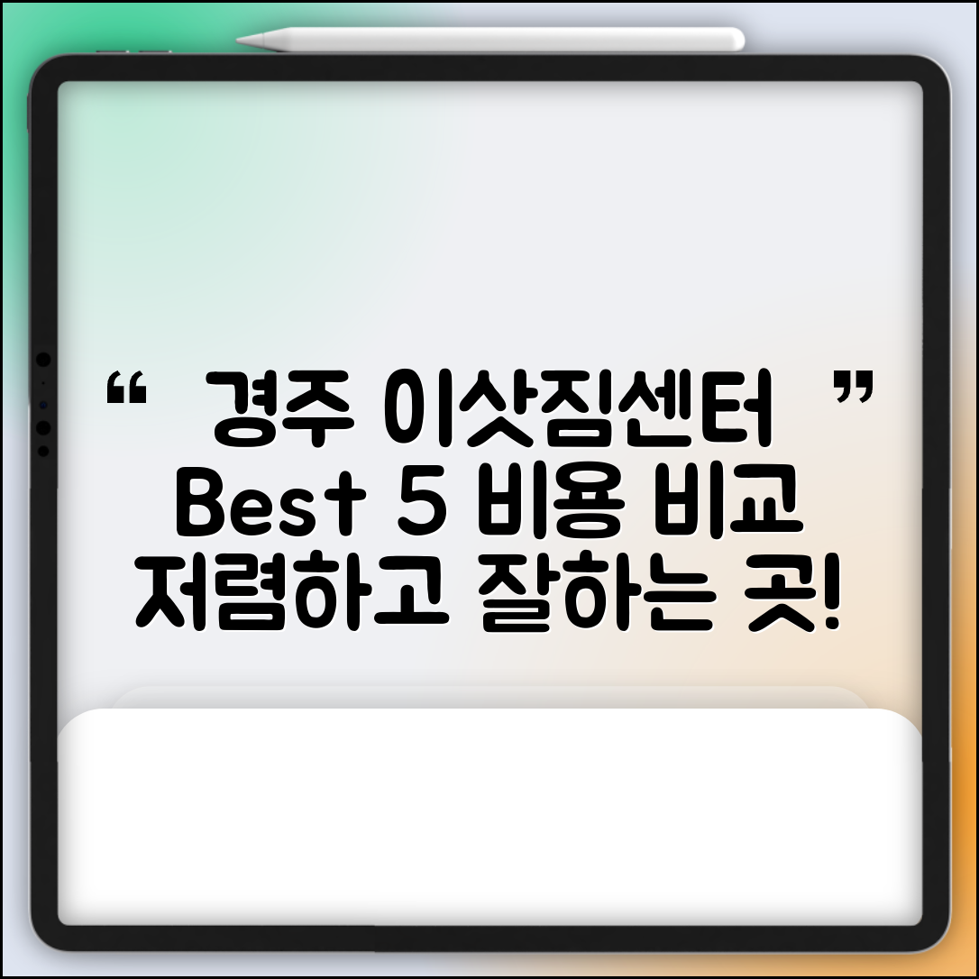 경주시 황오동 이삿짐센터 포장이사 가격 저렴하고 잘하는 Best 5 비용 비교