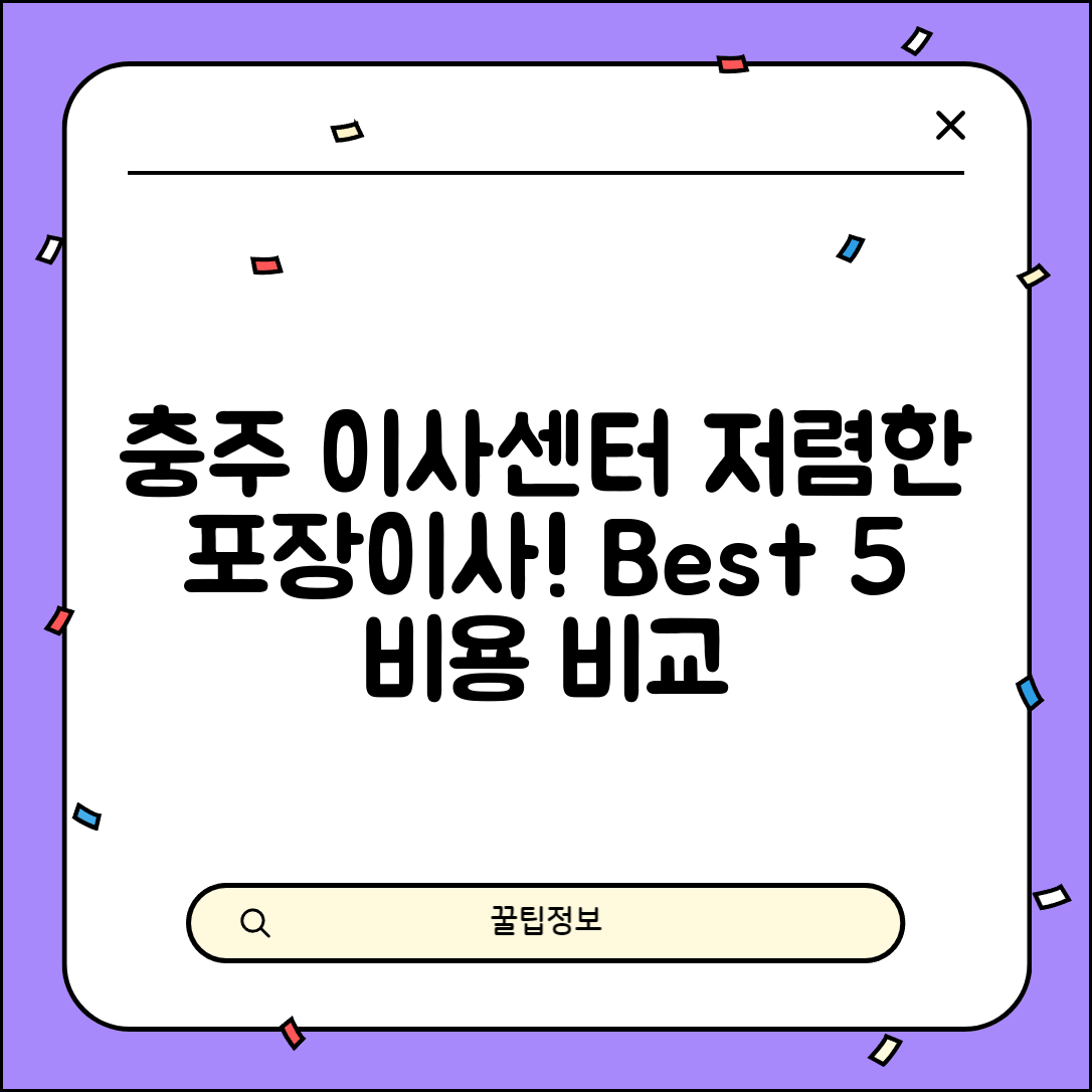 충주시 연수동 이삿짐센터 포장이사 가격 저렴하고 잘하는 Best 5 비용 비교