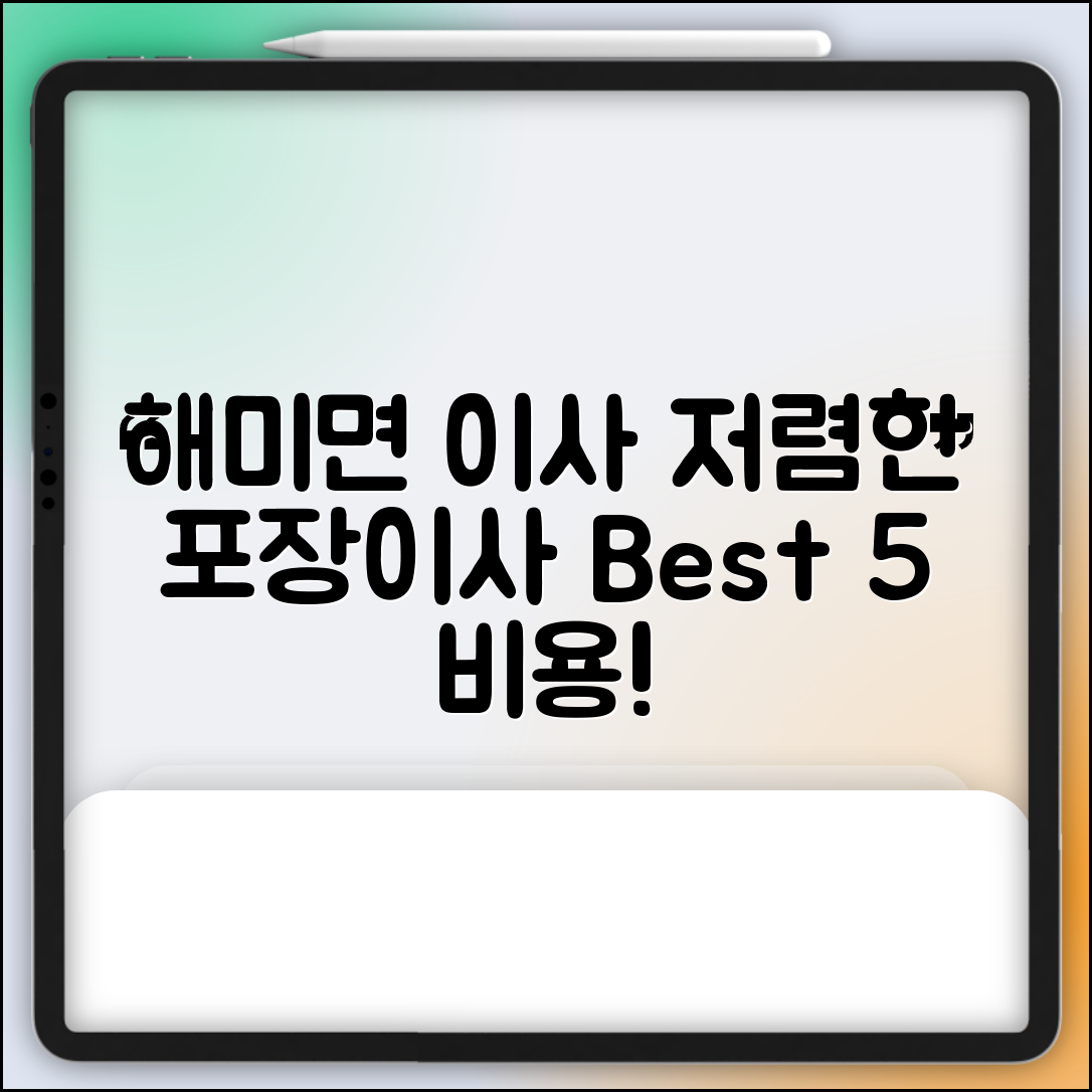 서산시 해미면 이삿짐센터 포장이사 가격 저렴하고 잘하는 Best 5 비용 비교