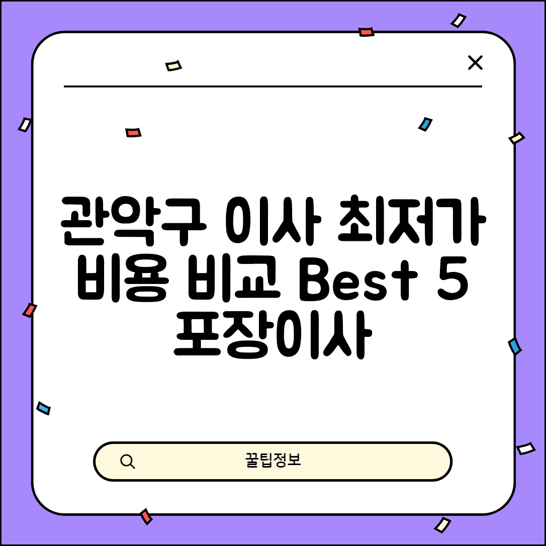 관악구 인헌동 이삿짐센터 포장이사 가격 저렴하고 잘하는 Best 5 비용 비교