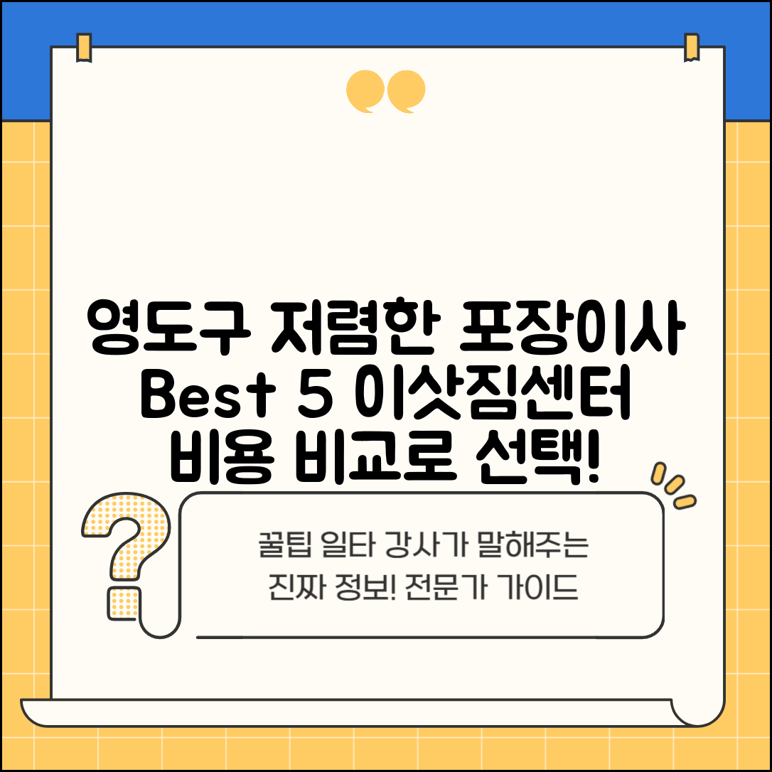 영도구 동삼3동 이삿짐센터 포장이사 가격 저렴하고 잘하는 Best 5 비용 비교