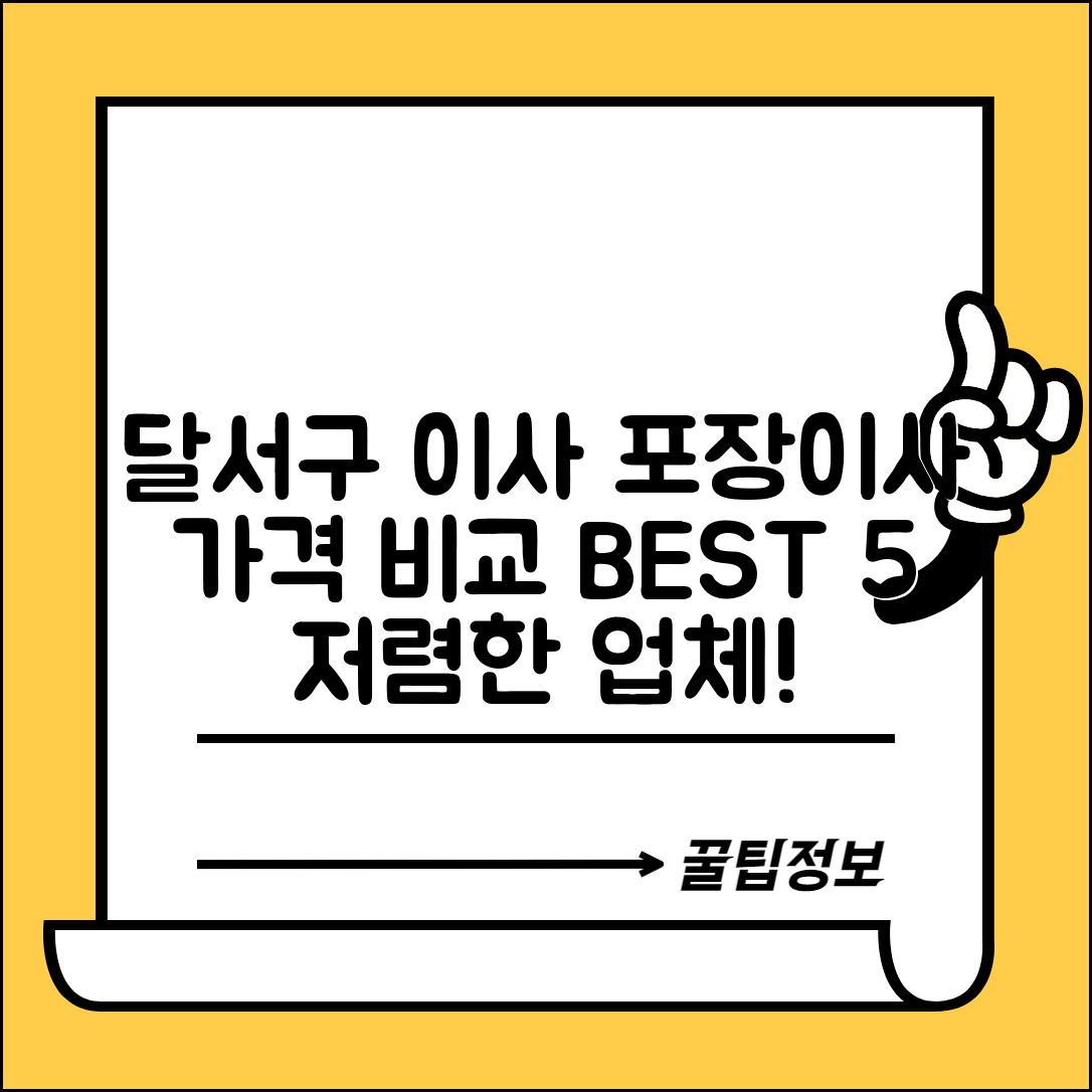 달서구 본리동 이삿짐센터 포장이사 가격 저렴하고 잘하는 Best 5 비용 비교