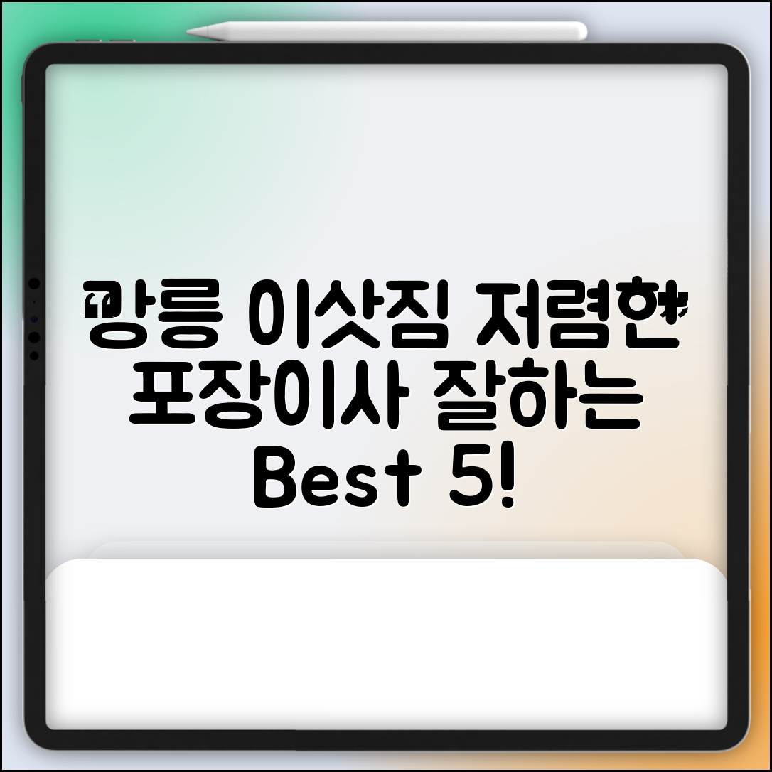 강릉시 옥계면 이삿짐센터 포장이사 가격 저렴하고 잘하는 Best 5 비용 비교