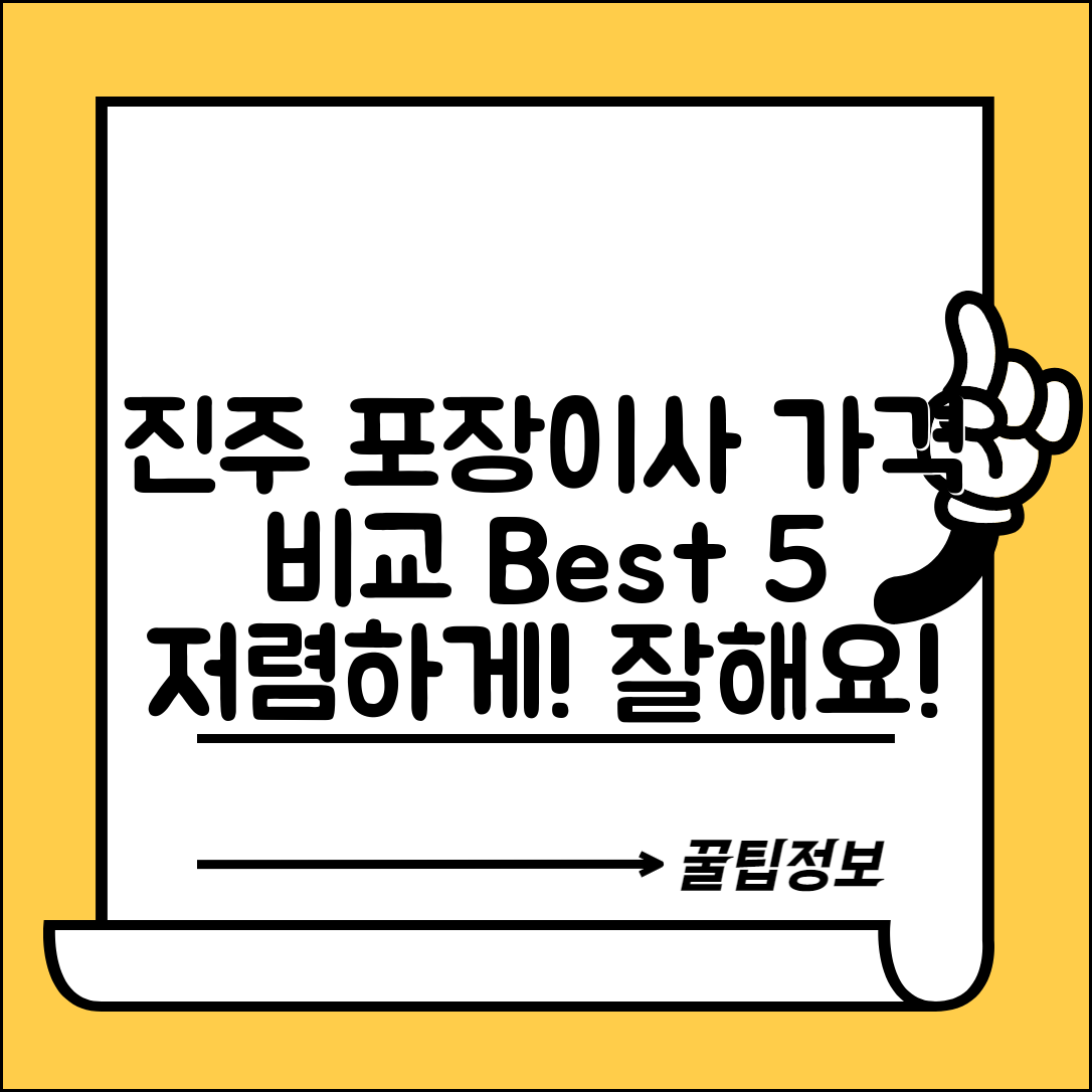 진주시 진성면 이삿짐센터 포장이사 가격 저렴하고 잘하는 Best 5 비용 비교
