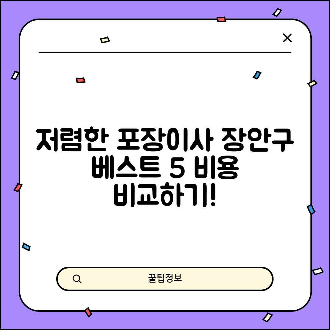 수원시 장안구 조원2동 이삿짐센터 포장이사 가격 저렴하고 잘하는 Best 5 비용 비교
