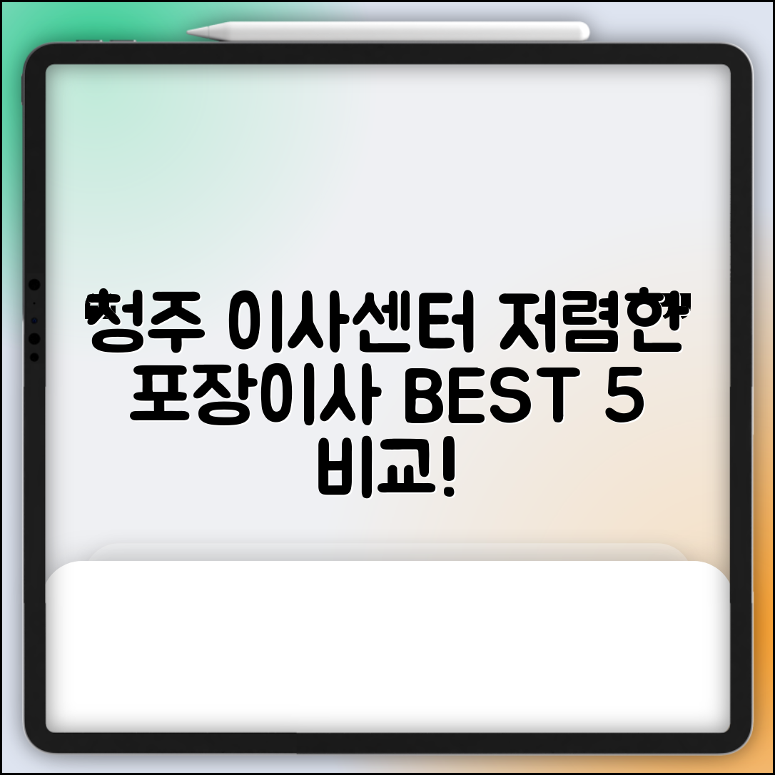 청주시 상당구 중앙동 이삿짐센터 포장이사 가격 저렴하고 잘하는 Best 5 비용 비교