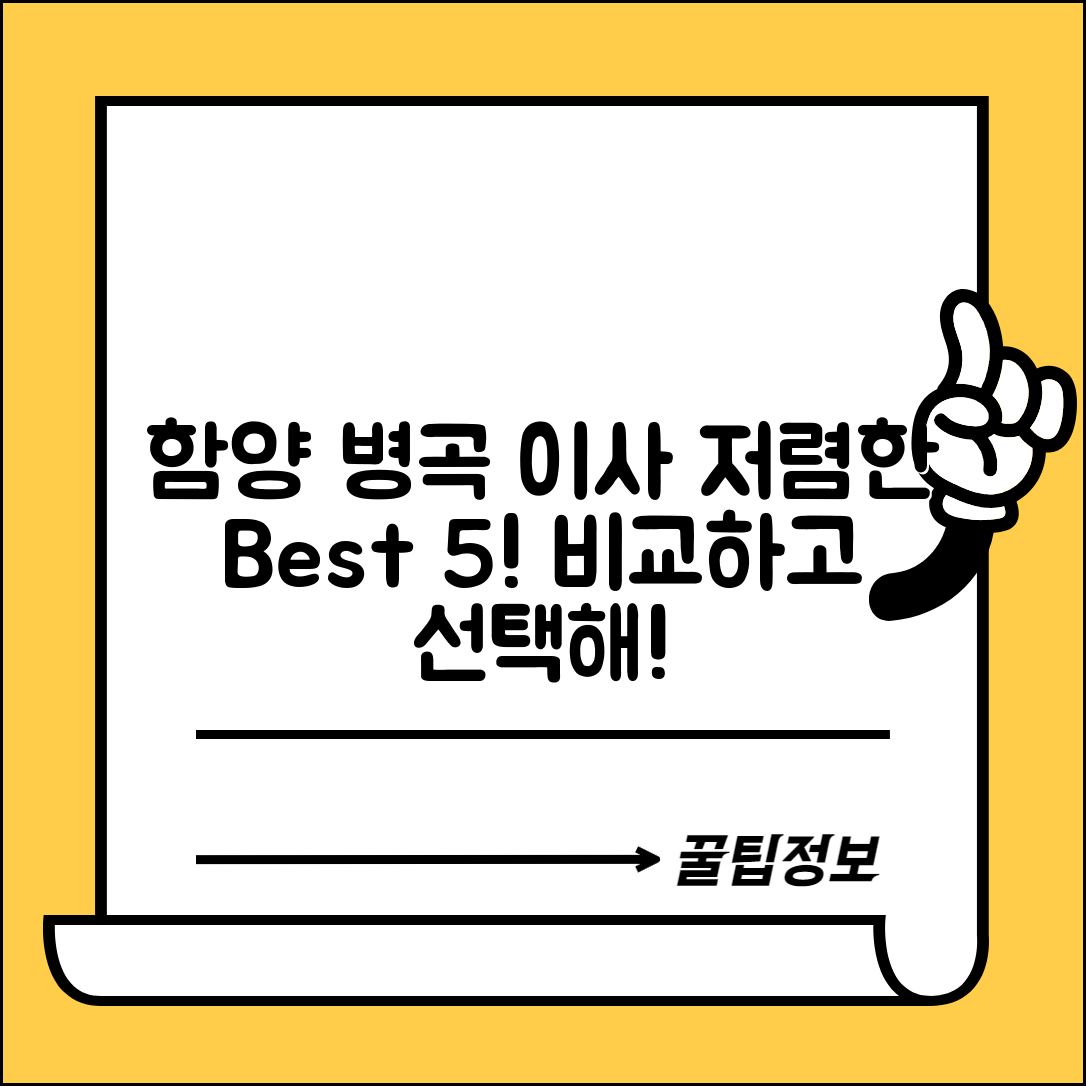 함양군 병곡면 이삿짐센터 포장이사 가격 저렴하고 잘하는 Best 5 비용 비교