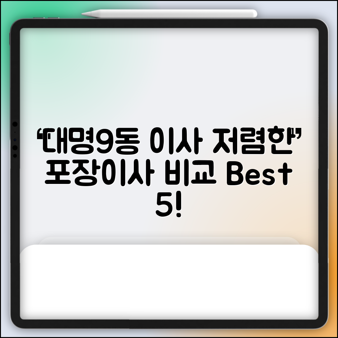 남구 대명9동 이삿짐센터 포장이사 가격 저렴하고 잘하는 Best 5 비용 비교