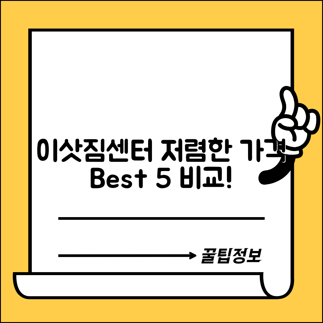 서구 농성2동 이삿짐센터 포장이사 가격 저렴하고 잘하는 Best 5 비용 비교