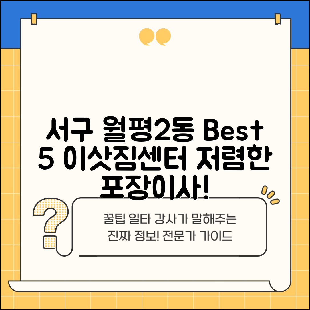 서구 월평2동 이삿짐센터 포장이사 가격 저렴하고 잘하는 Best 5 비용 비교